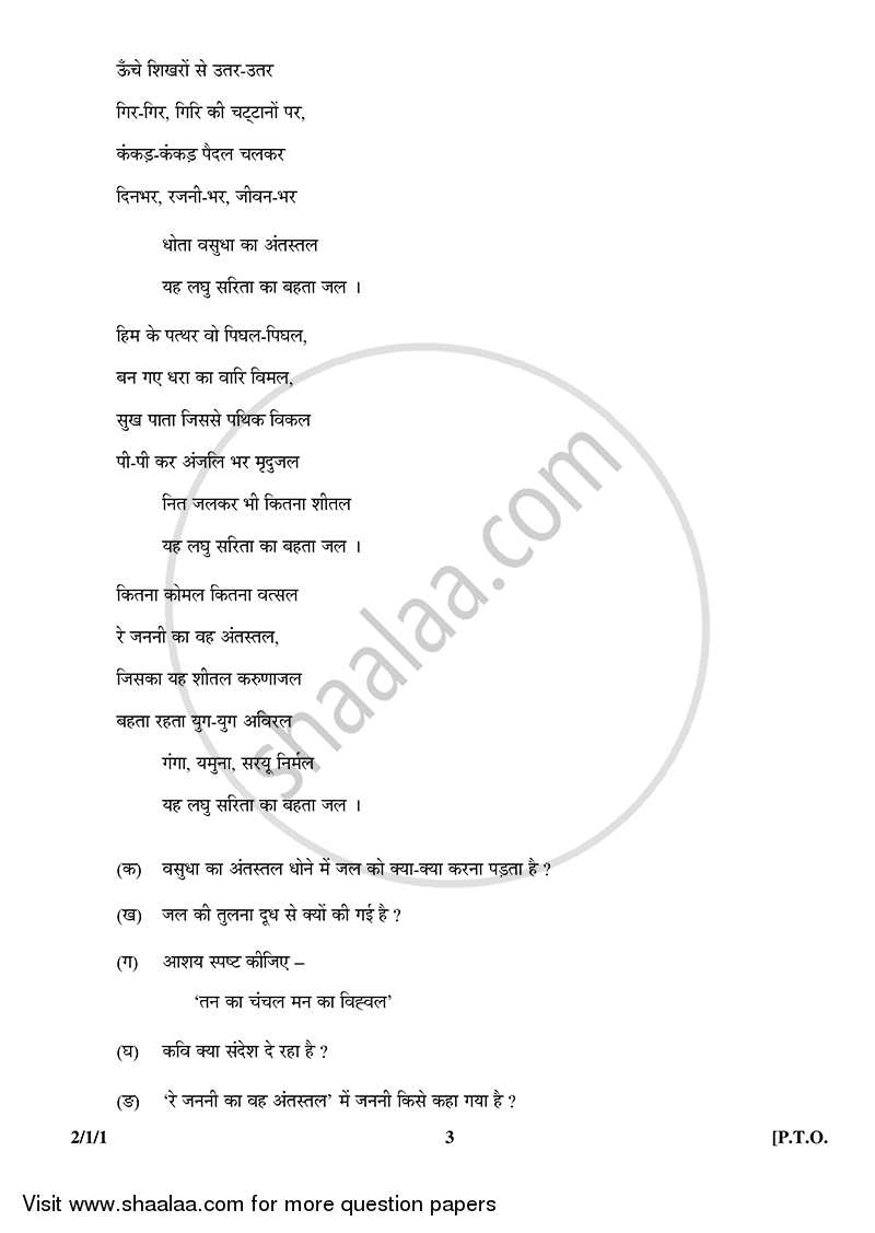 Hindi (Core) 2014-2015 - CBSE 12th - Class 12 - CBSE (Central Board of Secondary Education) question paper with PDF download