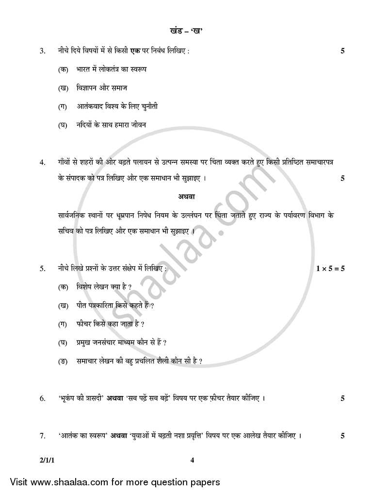 Hindi (Core) 2014-2015 - CBSE 12th - Class 12 - CBSE (Central Board of Secondary Education) question paper with PDF download