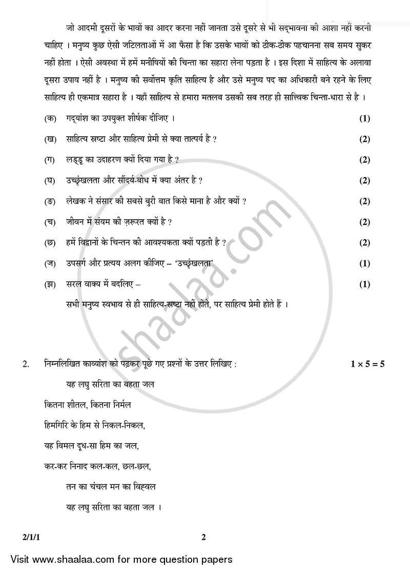 Hindi (Core) 2014-2015 - CBSE 12th - Class 12 - CBSE (Central Board of Secondary Education) question paper with PDF download