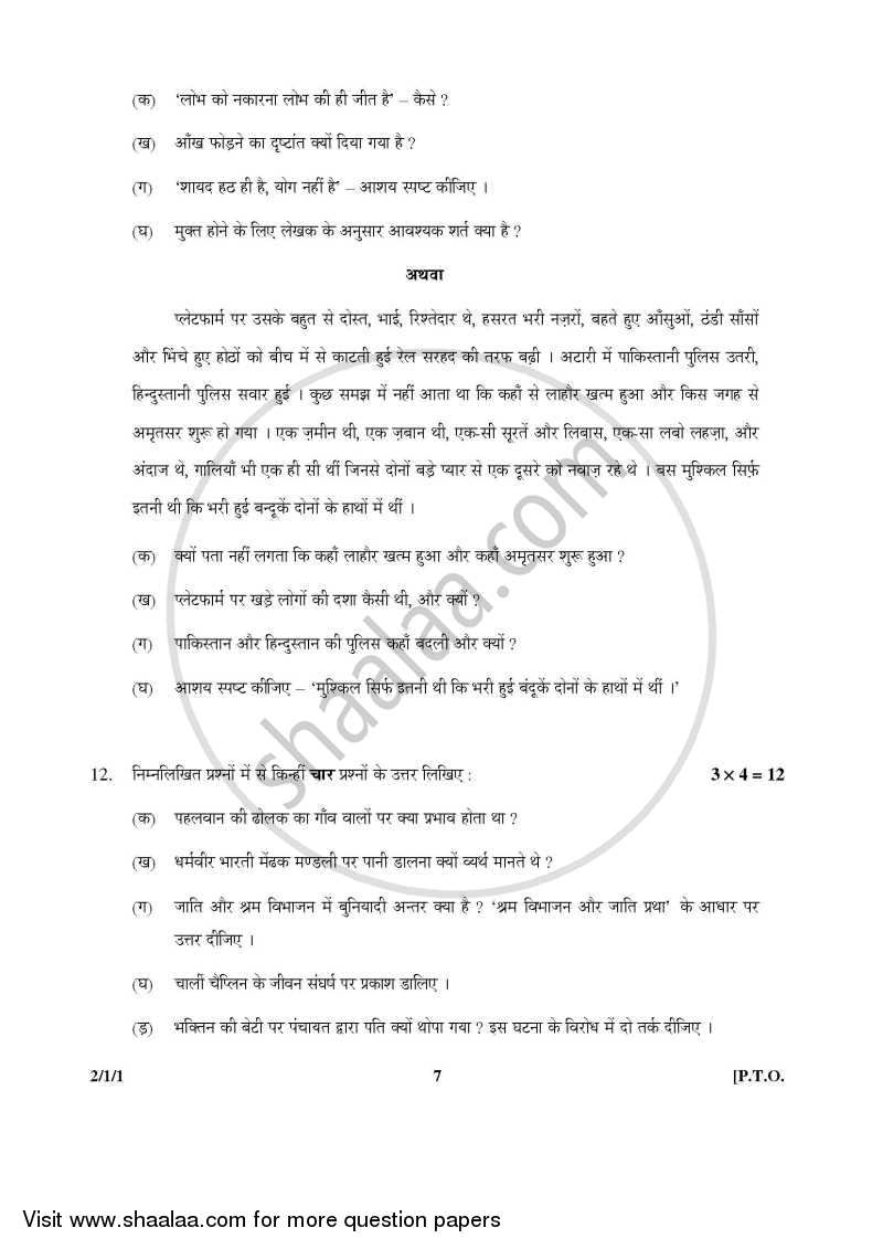 Hindi (Core) 2014-2015 - CBSE 12th - Class 12 - CBSE (Central Board of Secondary Education) question paper with PDF download