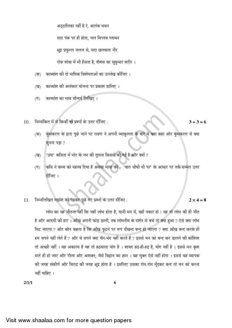 Hindi (Core) 2014-2015 - CBSE 12th - Class 12 - CBSE (Central Board of Secondary Education) question paper with PDF download