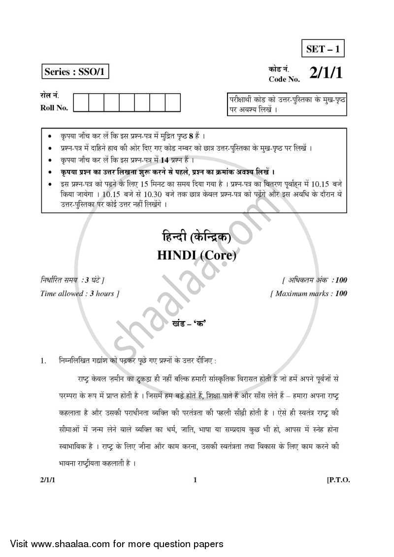 Hindi (Core) 2014-2015 - CBSE 12th - Class 12 - CBSE (Central Board of Secondary Education) question paper with PDF download