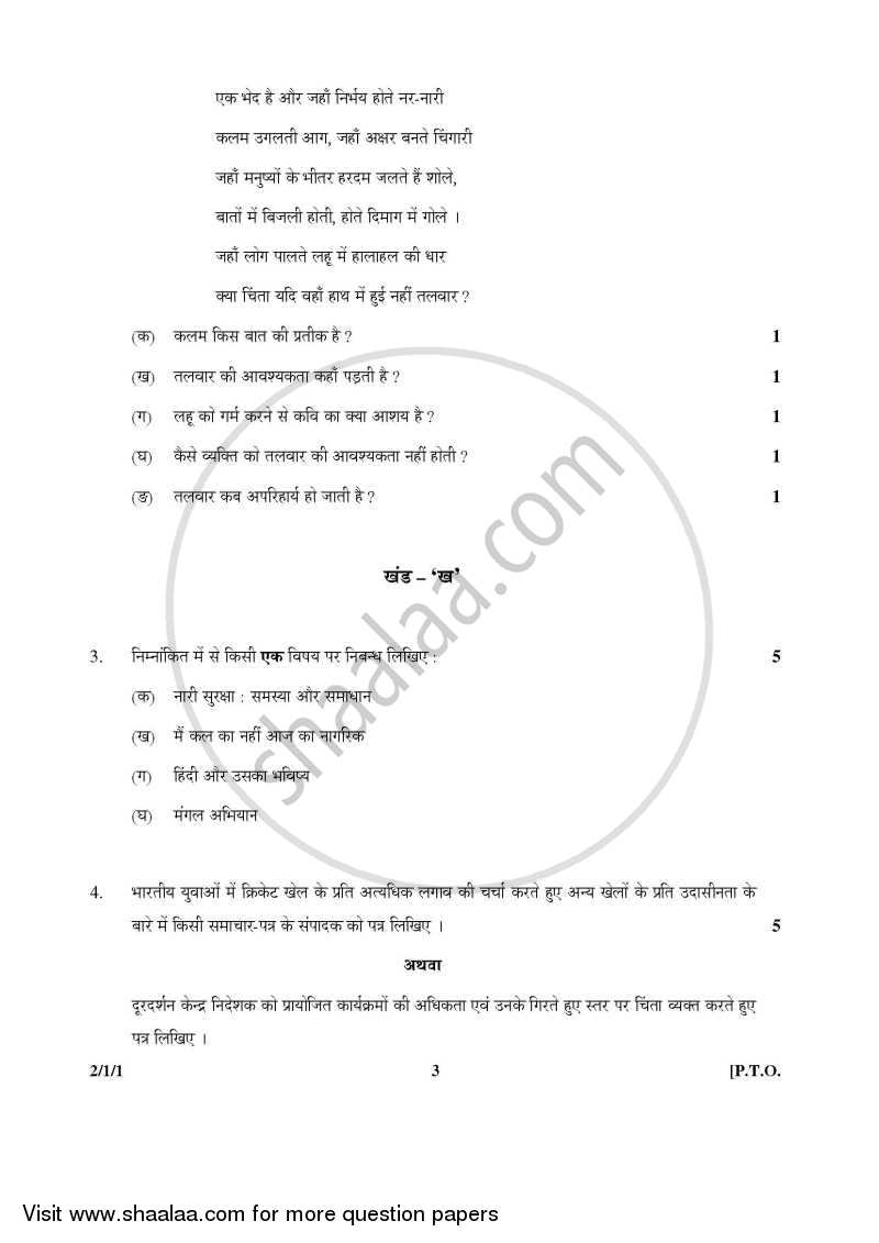 Hindi (Core) 2014-2015 - CBSE 12th - Class 12 - CBSE (Central Board of Secondary Education) question paper with PDF download