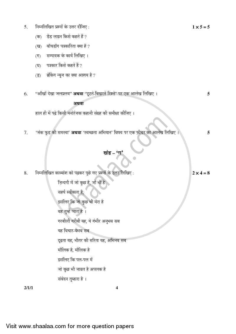 Hindi (Core) 2014-2015 - CBSE 12th - Class 12 - CBSE (Central Board of Secondary Education) question paper with PDF download