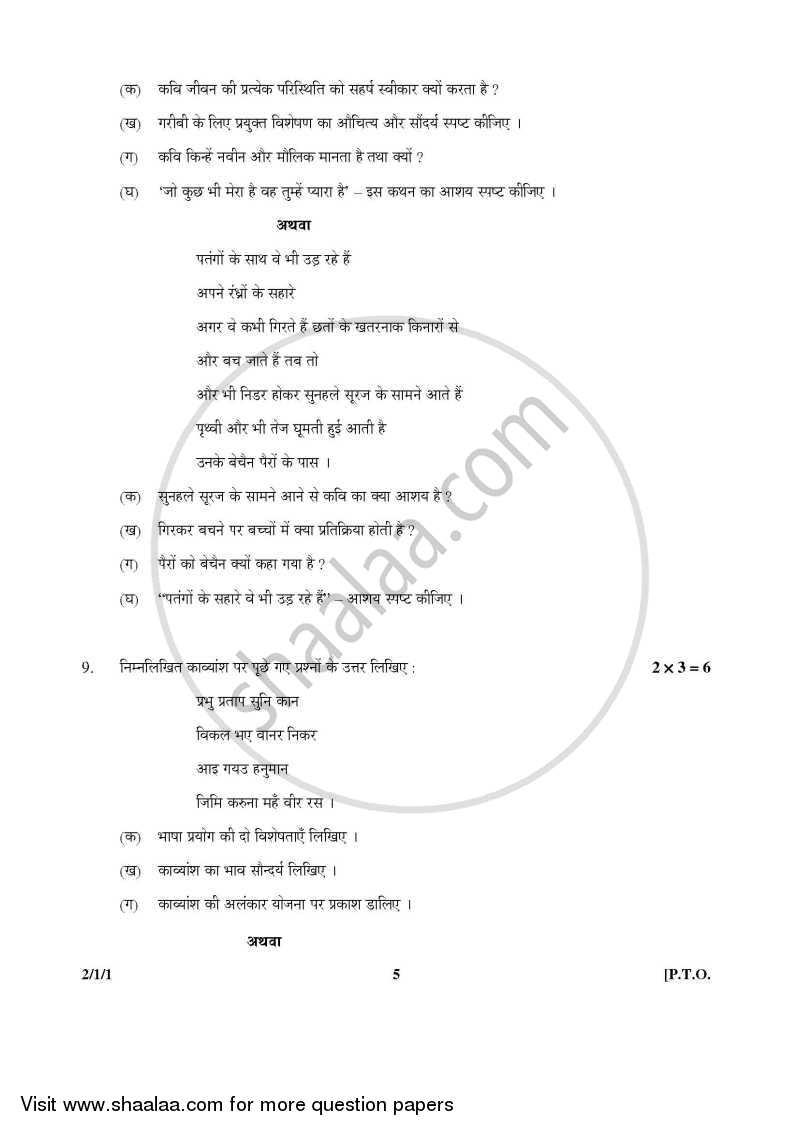 Hindi (Core) 2014-2015 - CBSE 12th - Class 12 - CBSE (Central Board of Secondary Education) question paper with PDF download