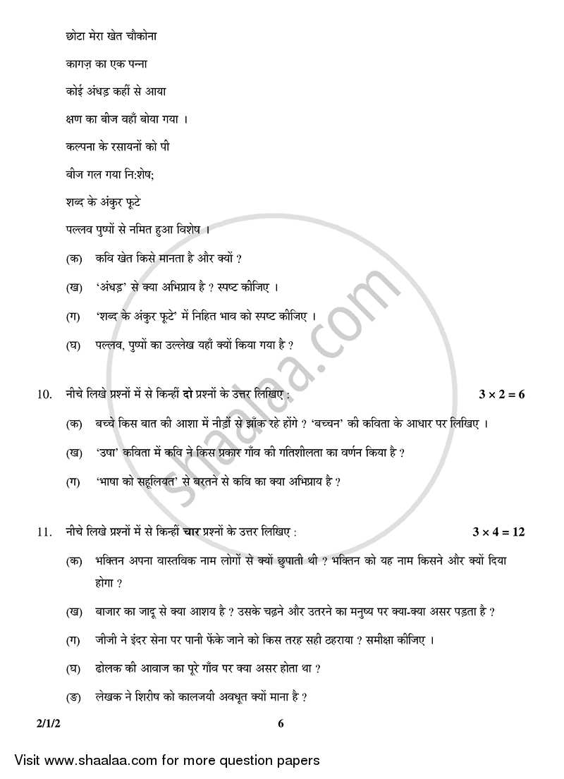 Hindi (Core) 2014-2015 - CBSE 12th - Class 12 - CBSE (Central Board of Secondary Education) question paper with PDF download