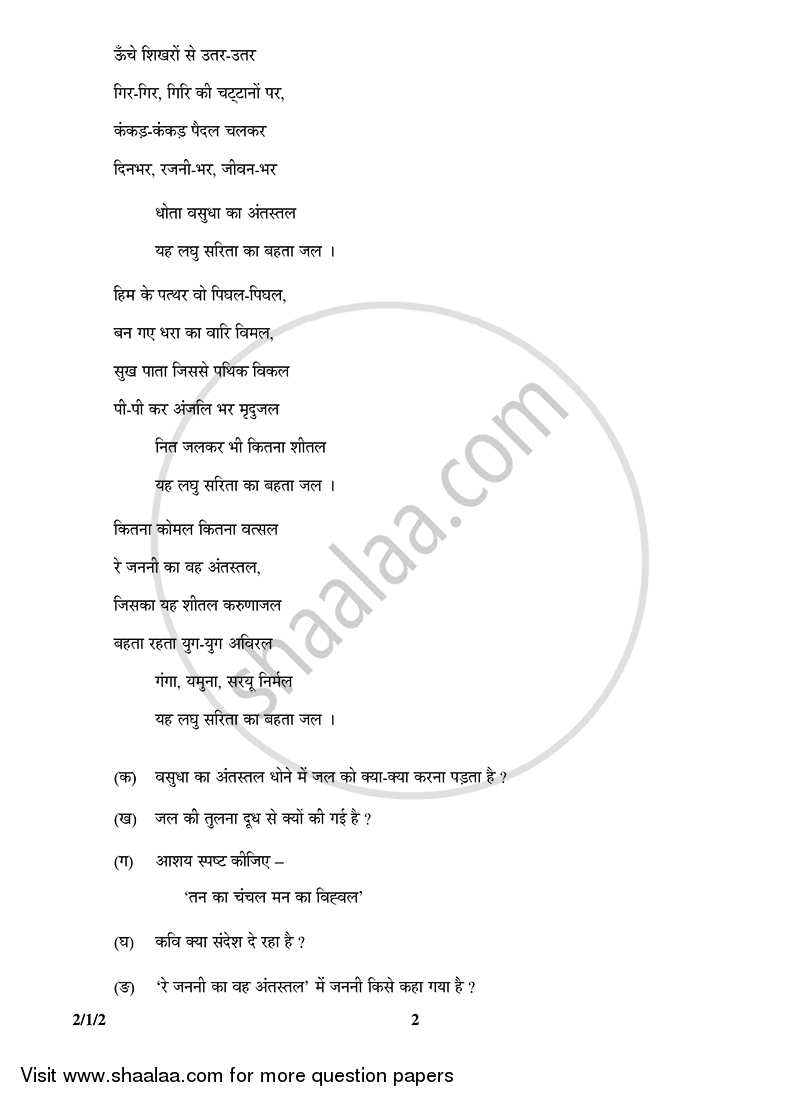 Hindi (Core) 2014-2015 - CBSE 12th - Class 12 - CBSE (Central Board of Secondary Education) question paper with PDF download