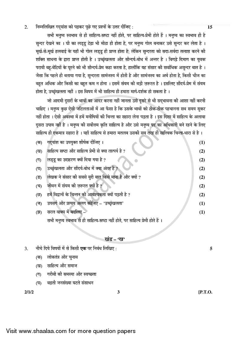 Hindi (Core) 2014-2015 - CBSE 12th - Class 12 - CBSE (Central Board of Secondary Education) question paper with PDF download