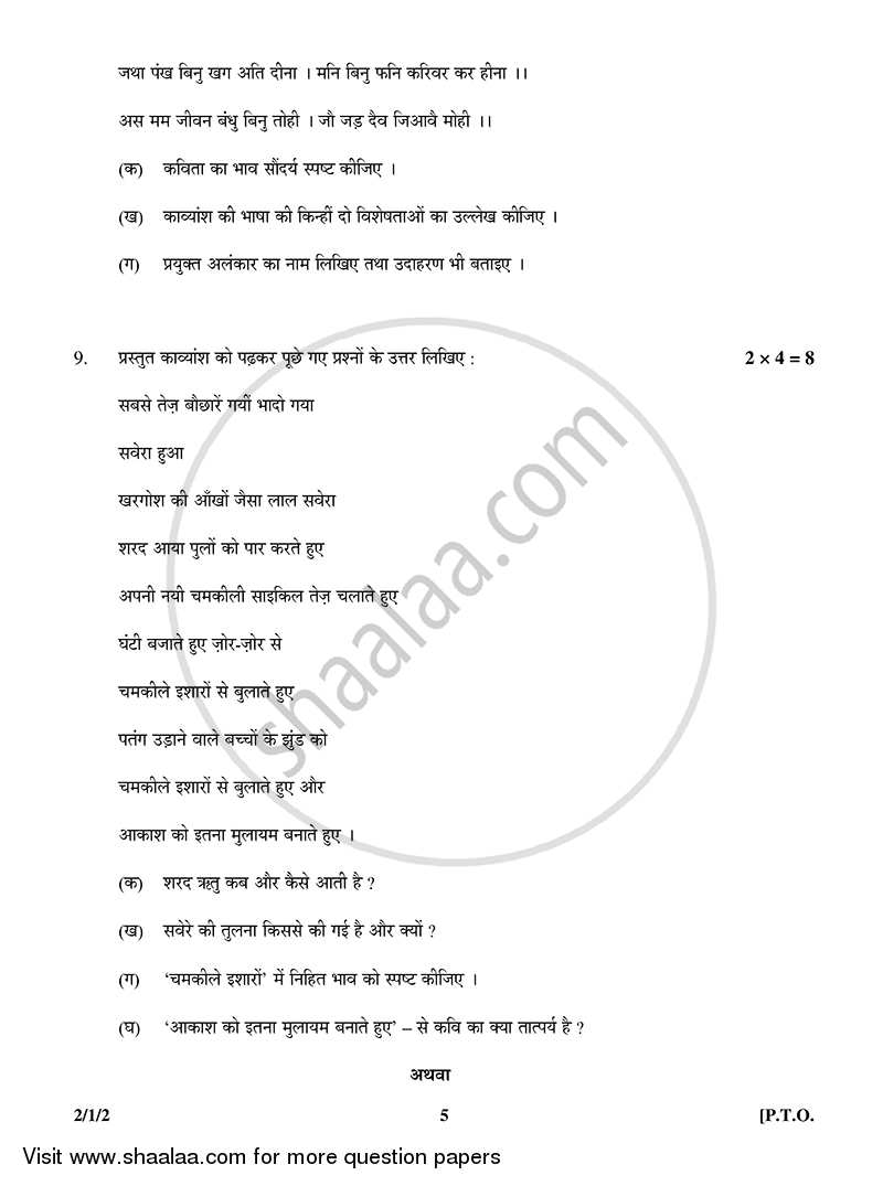 Hindi (Core) 2014-2015 - CBSE 12th - Class 12 - CBSE (Central Board of Secondary Education) question paper with PDF download