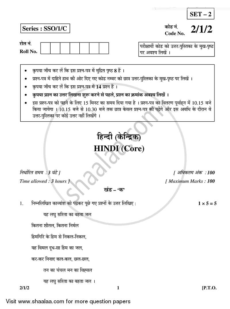 Hindi (Core) 2014-2015 - CBSE 12th - Class 12 - CBSE (Central Board of Secondary Education) question paper with PDF download