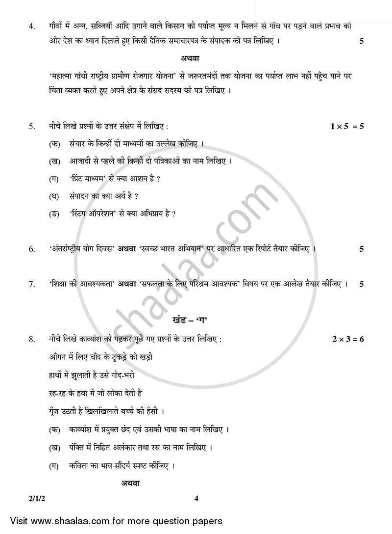 Hindi (Core) 2014-2015 - CBSE 12th - Class 12 - CBSE (Central Board of Secondary Education) question paper with PDF download