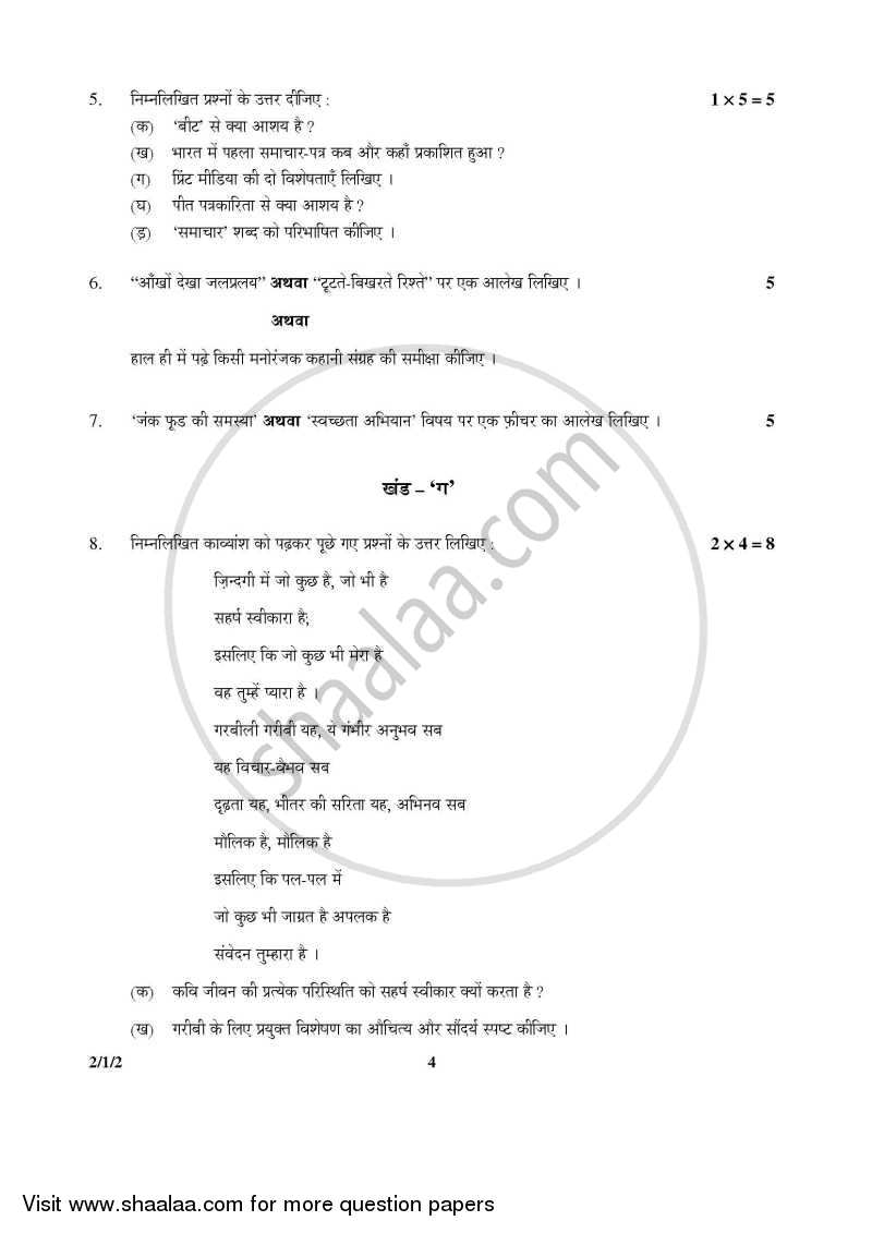 Hindi (Core) 2014-2015 - CBSE 12th - Class 12 - CBSE (Central Board of Secondary Education) question paper with PDF download