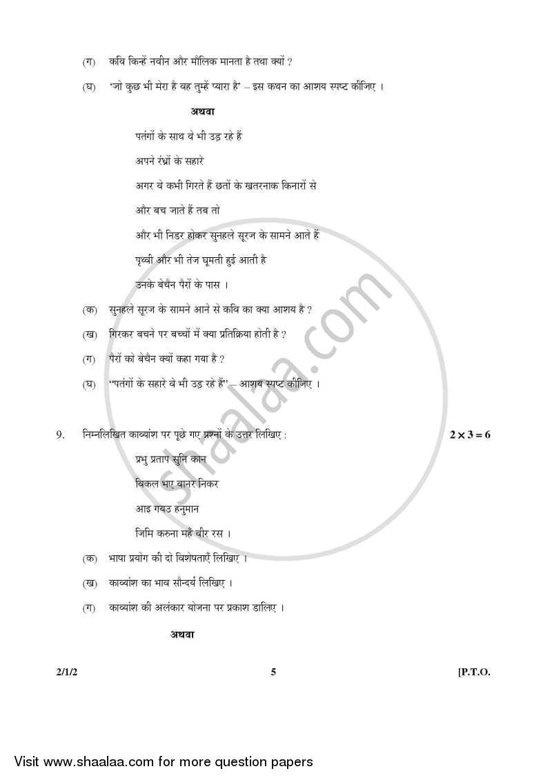 Hindi (Core) 2014-2015 - CBSE 12th - Class 12 - CBSE (Central Board of Secondary Education) question paper with PDF download