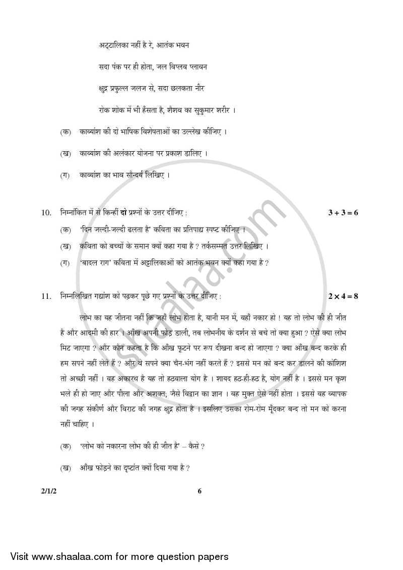 Hindi (Core) 2014-2015 - CBSE 12th - Class 12 - CBSE (Central Board of Secondary Education) question paper with PDF download