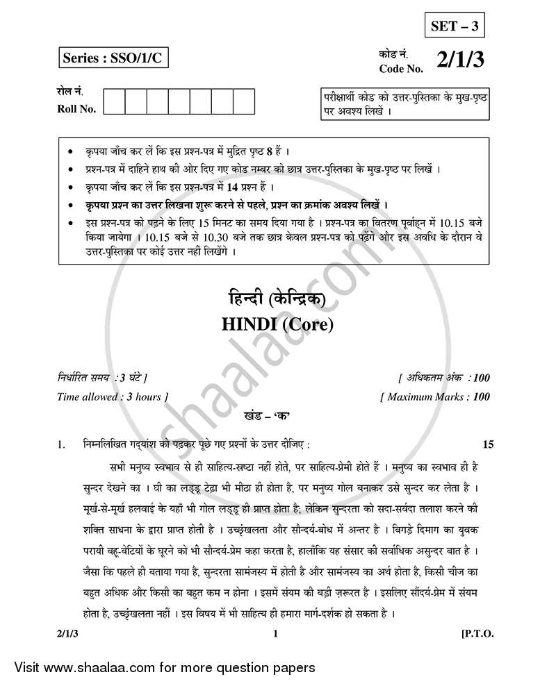 Hindi (Core) 2014-2015 - CBSE 12th - Class 12 - CBSE (Central Board of Secondary Education) question paper with PDF download