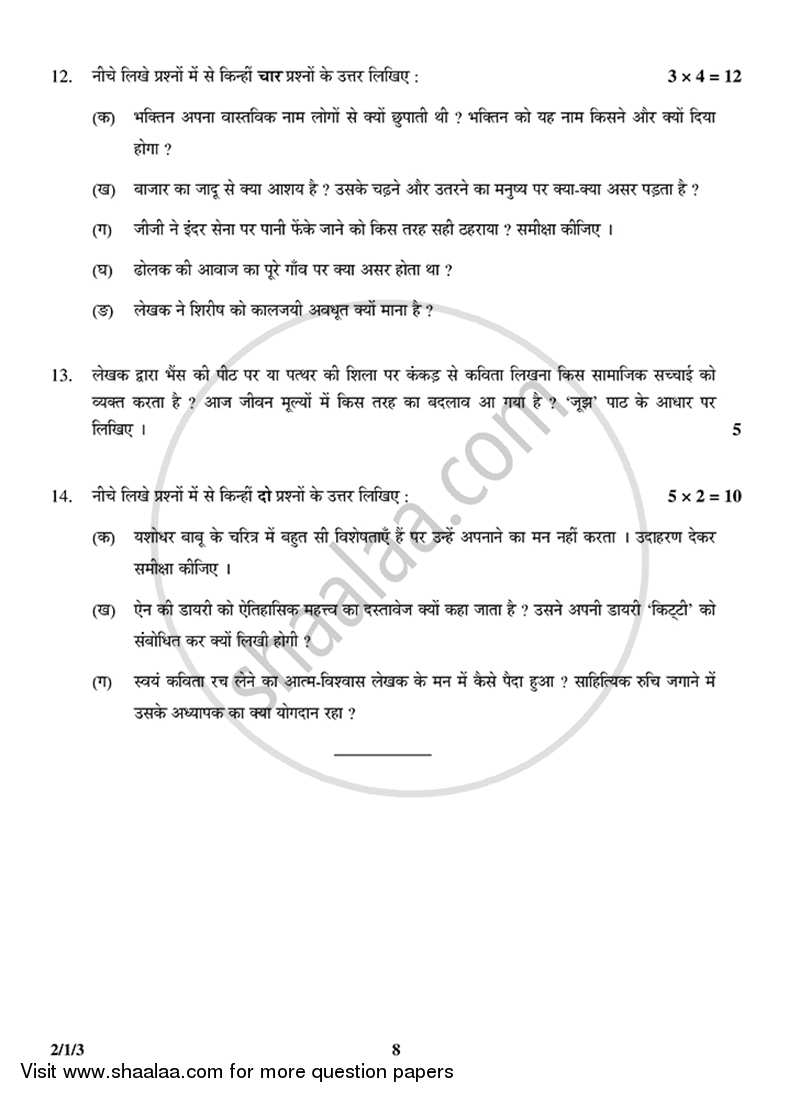Hindi (Core) 2014-2015 - CBSE 12th - Class 12 - CBSE (Central Board of Secondary Education) question paper with PDF download