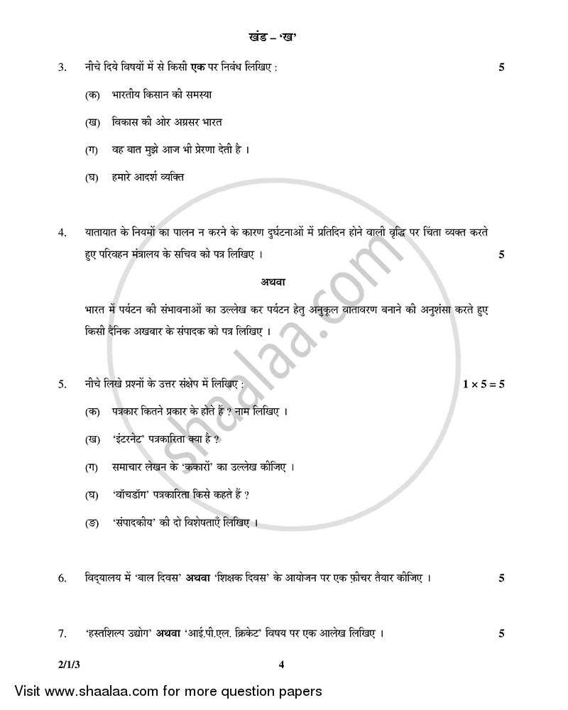 Hindi (Core) 2014-2015 - CBSE 12th - Class 12 - CBSE (Central Board of Secondary Education) question paper with PDF download