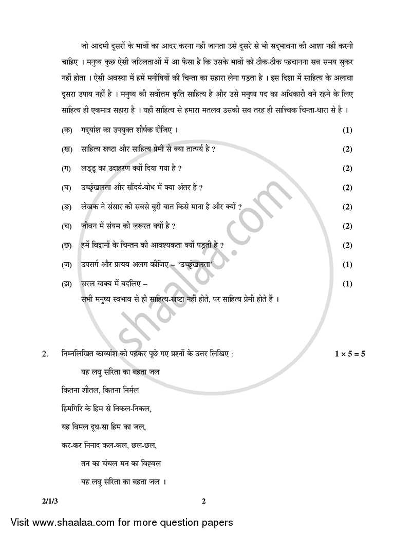 Hindi (Core) 2014-2015 - CBSE 12th - Class 12 - CBSE (Central Board of Secondary Education) question paper with PDF download