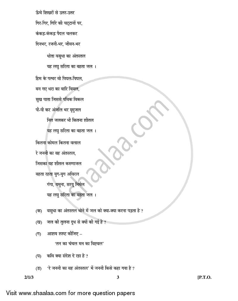 Hindi (Core) 2014-2015 - CBSE 12th - Class 12 - CBSE (Central Board of Secondary Education) question paper with PDF download