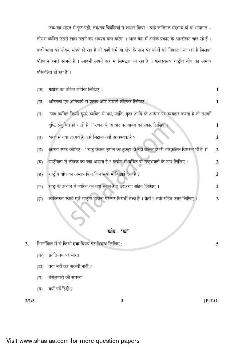 Hindi (Core) 2014-2015 - CBSE 12th - Class 12 - CBSE (Central Board of Secondary Education) question paper with PDF download