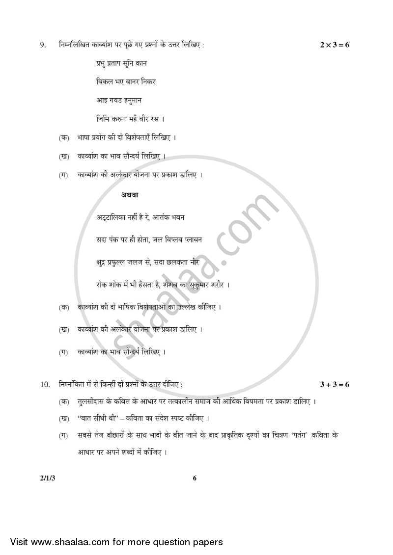 Hindi (Core) 2014-2015 - CBSE 12th - Class 12 - CBSE (Central Board of Secondary Education) question paper with PDF download