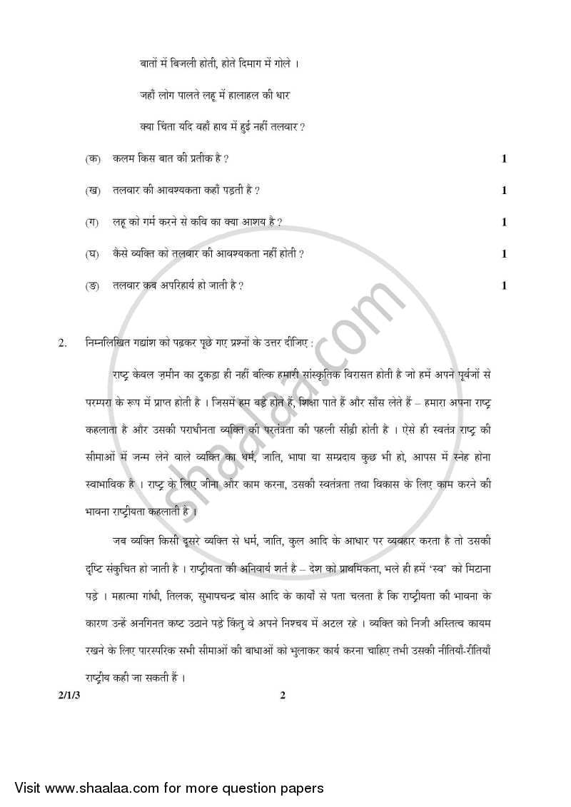 Hindi (Core) 2014-2015 - CBSE 12th - Class 12 - CBSE (Central Board of Secondary Education) question paper with PDF download