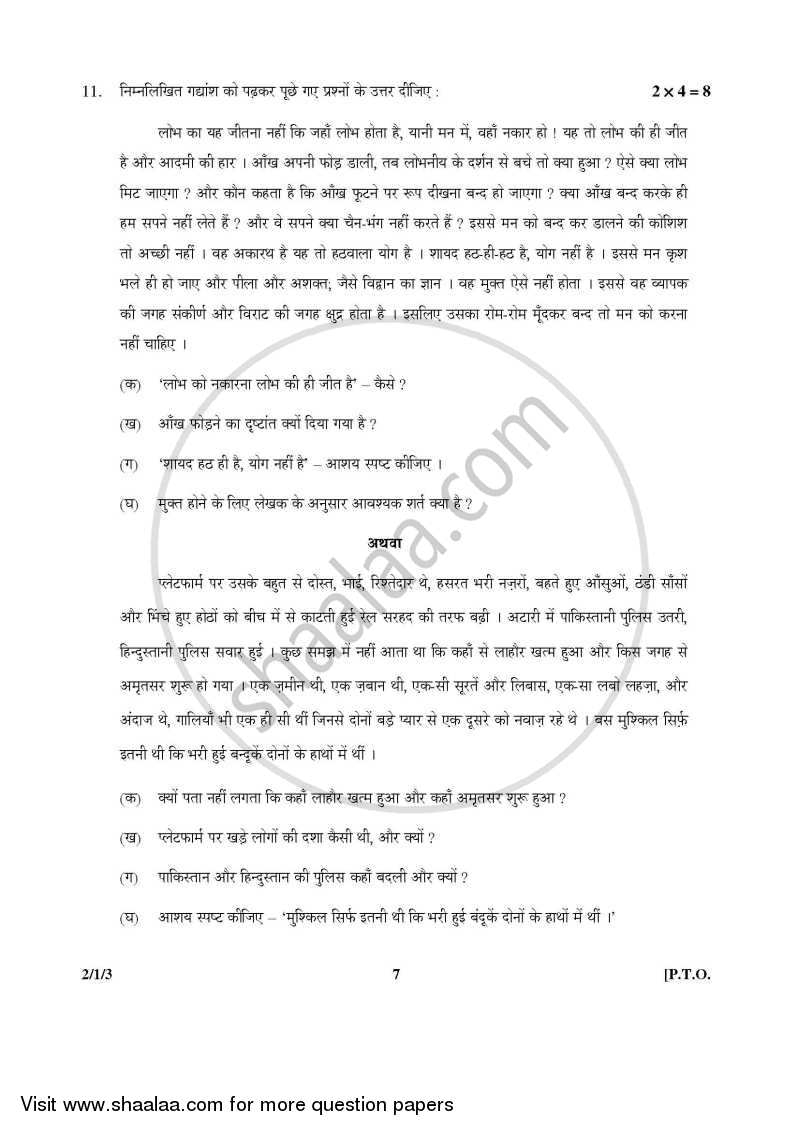 Hindi (Core) 2014-2015 - CBSE 12th - Class 12 - CBSE (Central Board of Secondary Education) question paper with PDF download