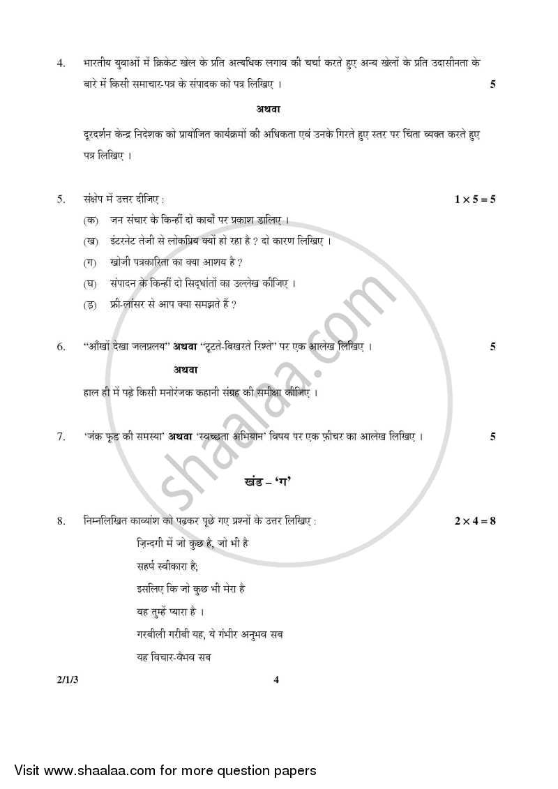 Hindi (Core) 2014-2015 - CBSE 12th - Class 12 - CBSE (Central Board of Secondary Education) question paper with PDF download
