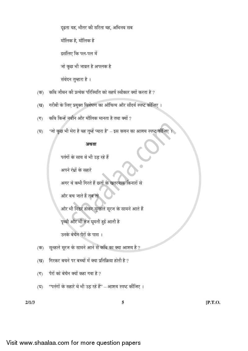 Hindi (Core) 2014-2015 - CBSE 12th - Class 12 - CBSE (Central Board of Secondary Education) question paper with PDF download