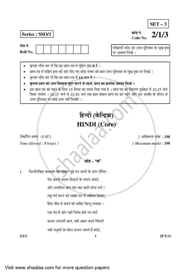 Hindi (Core) 2014-2015 - CBSE 12th - Class 12 - CBSE (Central Board of Secondary Education) question paper with PDF download