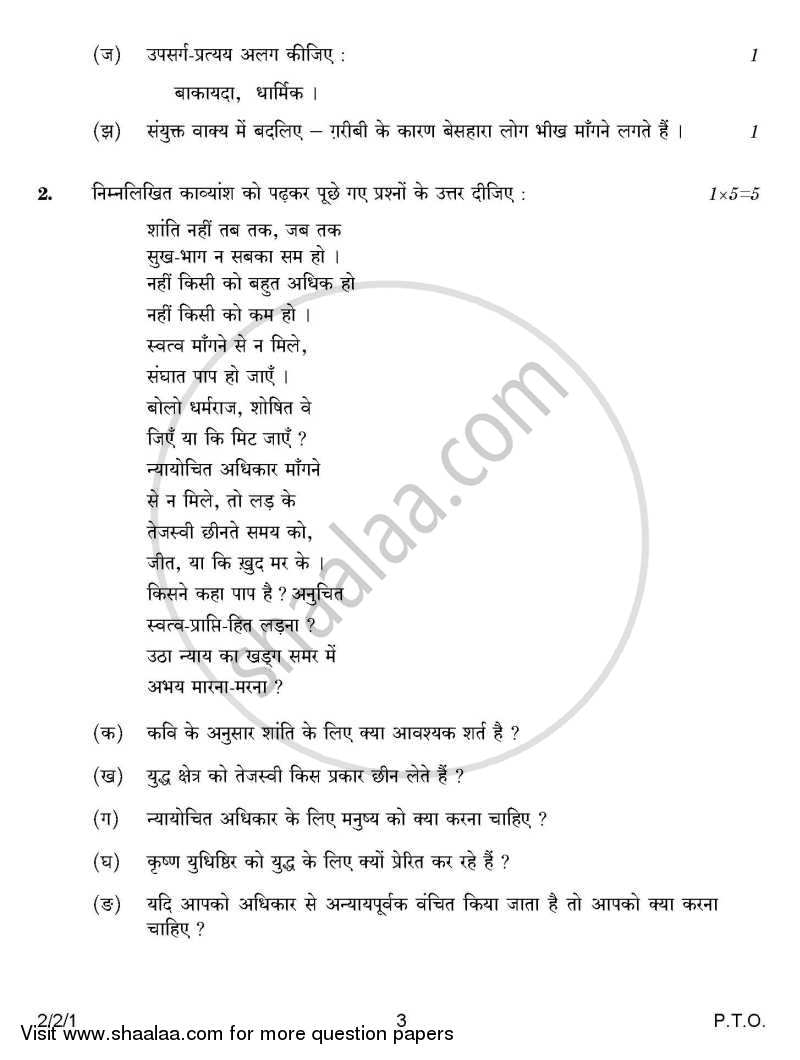 Hindi (Core) 2014-2015 - CBSE 12th - Class 12 - CBSE (Central Board of Secondary Education) question paper with PDF download