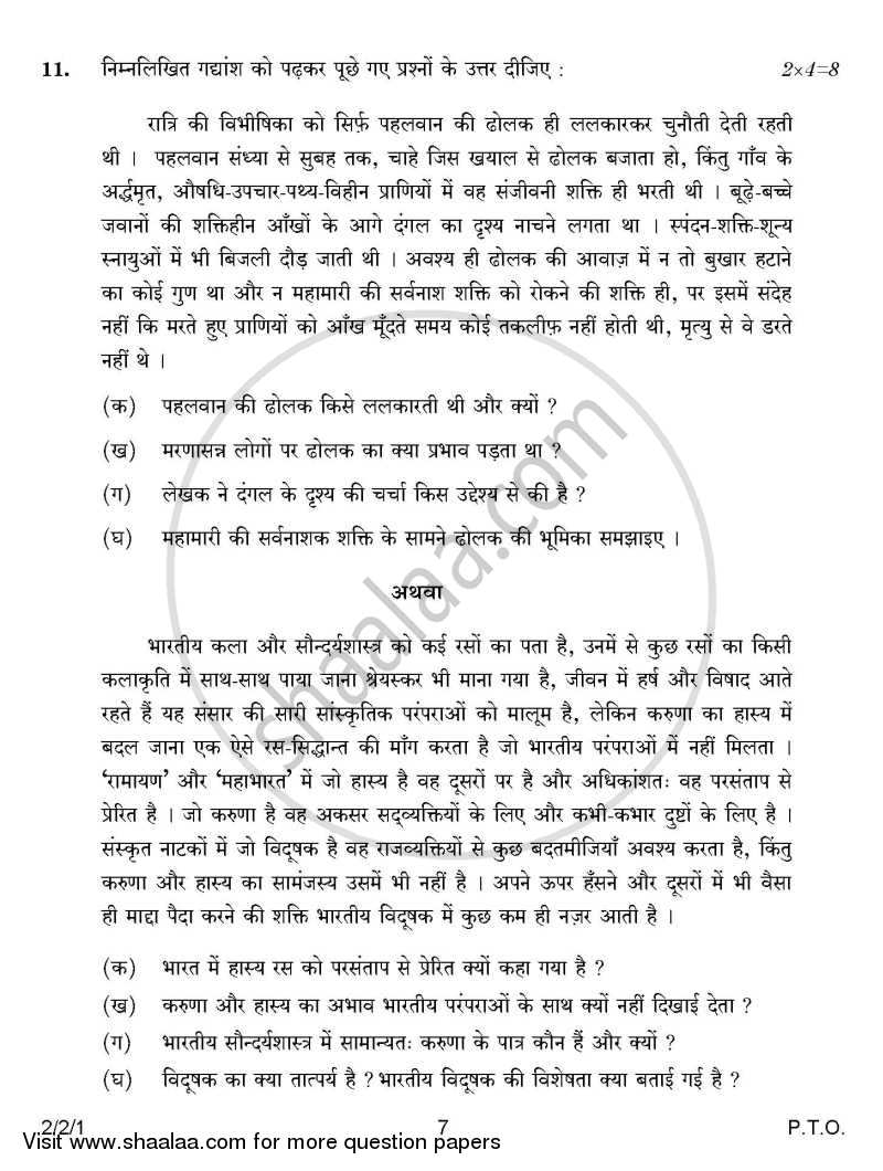 Hindi (Core) 2014-2015 - CBSE 12th - Class 12 - CBSE (Central Board of Secondary Education) question paper with PDF download