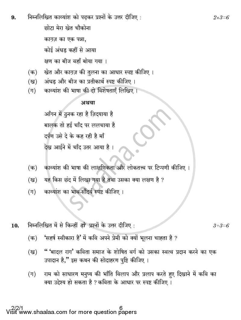 Hindi (Core) 2014-2015 - CBSE 12th - Class 12 - CBSE (Central Board of Secondary Education) question paper with PDF download