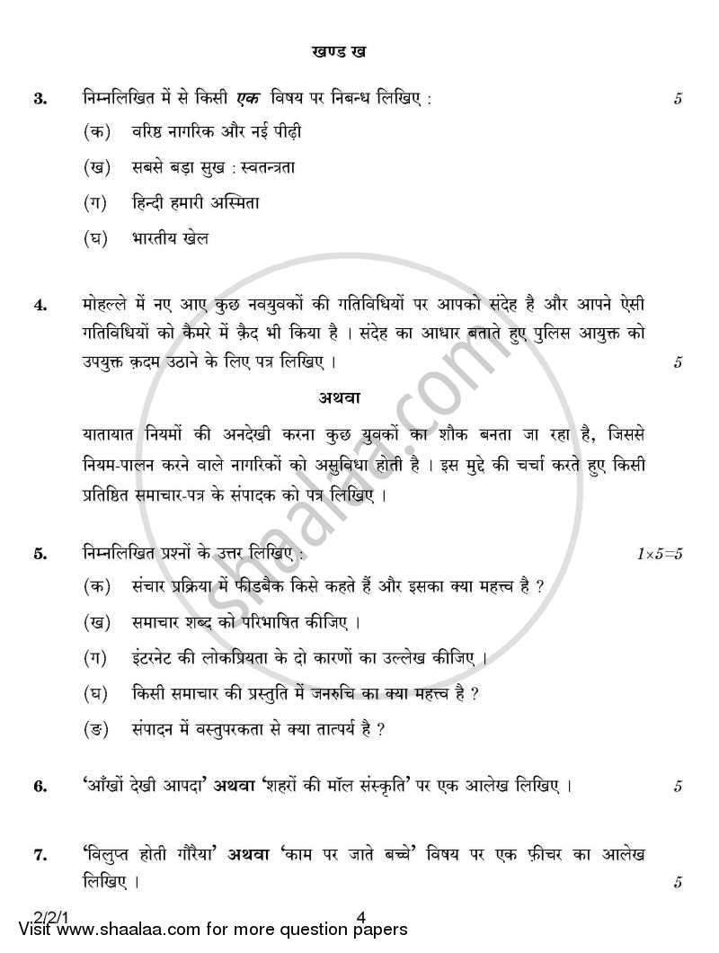 Hindi (Core) 2014-2015 - CBSE 12th - Class 12 - CBSE (Central Board of Secondary Education) question paper with PDF download
