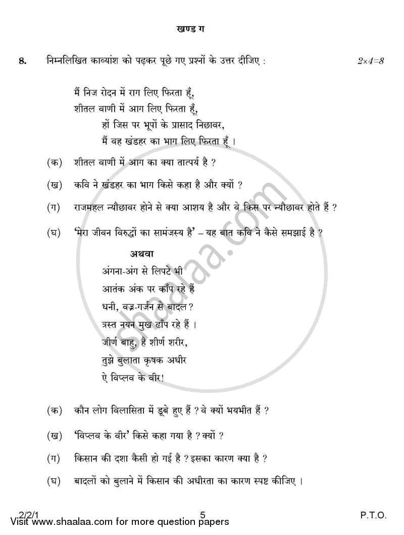 Hindi (Core) 2014-2015 - CBSE 12th - Class 12 - CBSE (Central Board of Secondary Education) question paper with PDF download