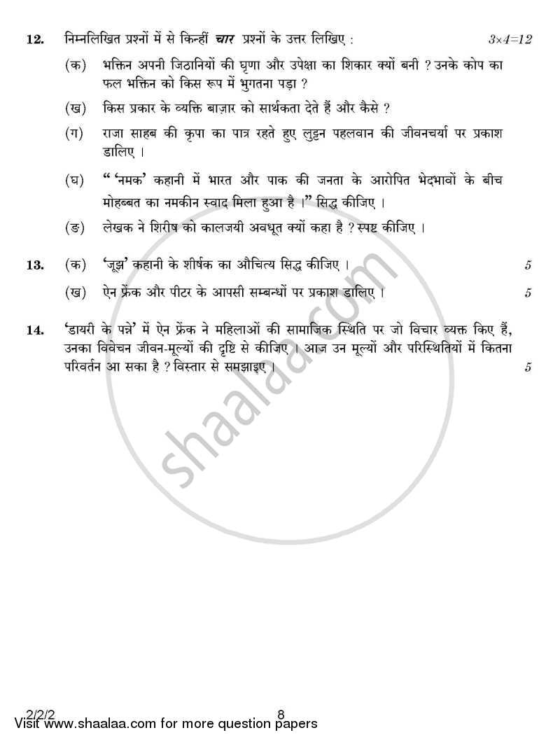 Hindi (Core) 2014-2015 - CBSE 12th - Class 12 - CBSE (Central Board of Secondary Education) question paper with PDF download