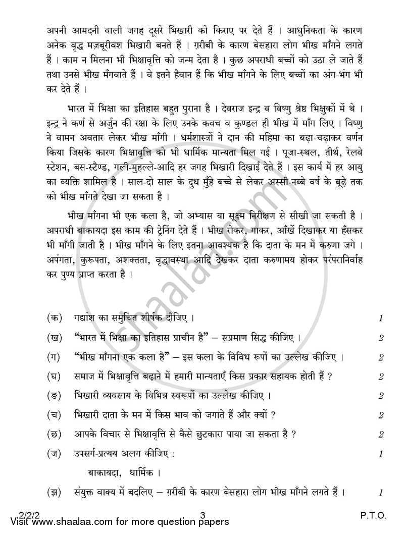 Hindi (Core) 2014-2015 - CBSE 12th - Class 12 - CBSE (Central Board of Secondary Education) question paper with PDF download