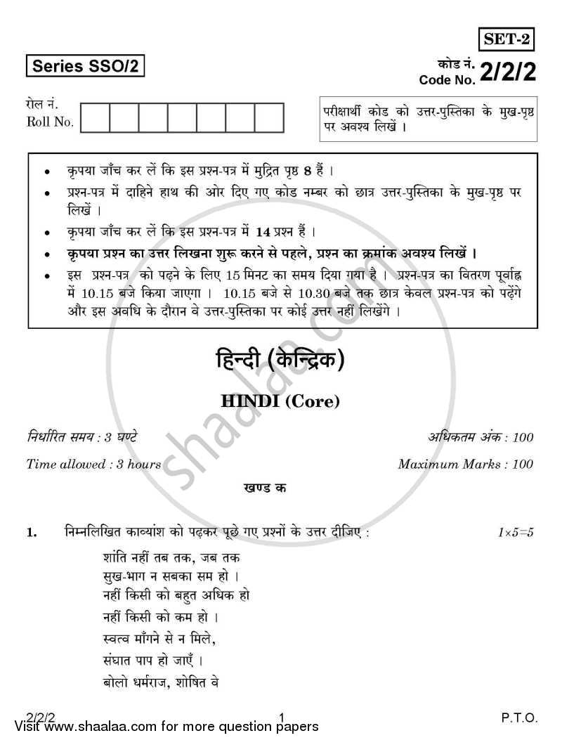 Hindi (Core) 2014-2015 - CBSE 12th - Class 12 - CBSE (Central Board of Secondary Education) question paper with PDF download