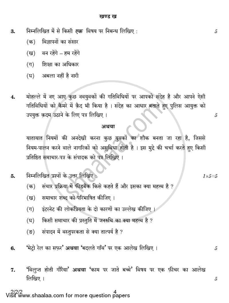 Hindi (Core) 2014-2015 - CBSE 12th - Class 12 - CBSE (Central Board of Secondary Education) question paper with PDF download