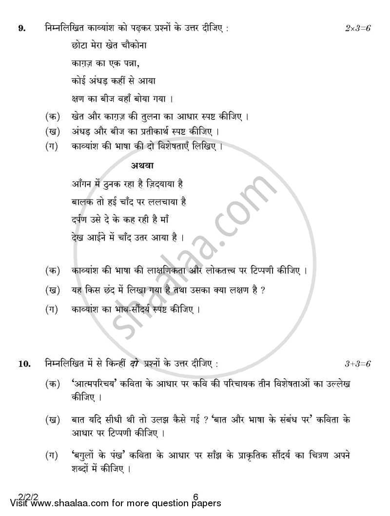 Hindi (Core) 2014-2015 - CBSE 12th - Class 12 - CBSE (Central Board of Secondary Education) question paper with PDF download