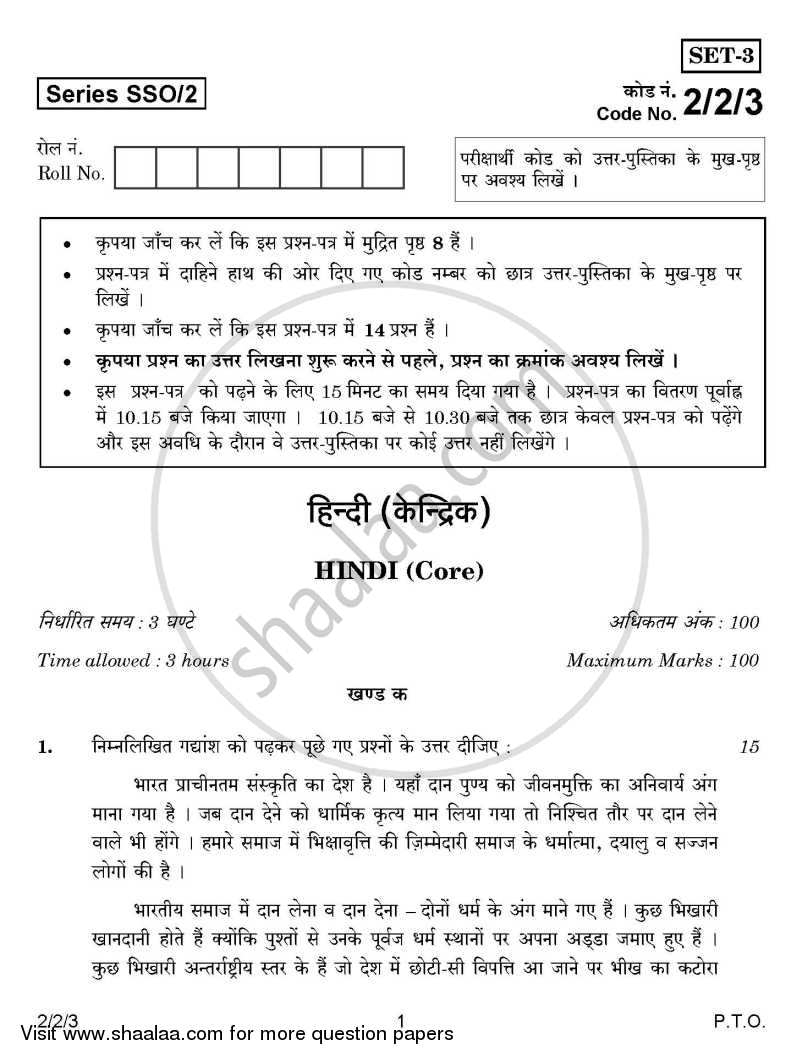 Hindi (Core) 2014-2015 - CBSE 12th - Class 12 - CBSE (Central Board of Secondary Education) question paper with PDF download