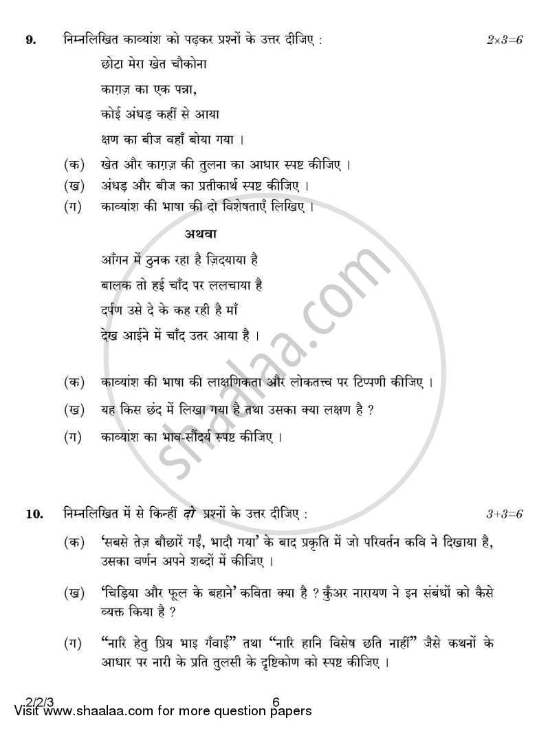 Hindi (Core) 2014-2015 - CBSE 12th - Class 12 - CBSE (Central Board of Secondary Education) question paper with PDF download