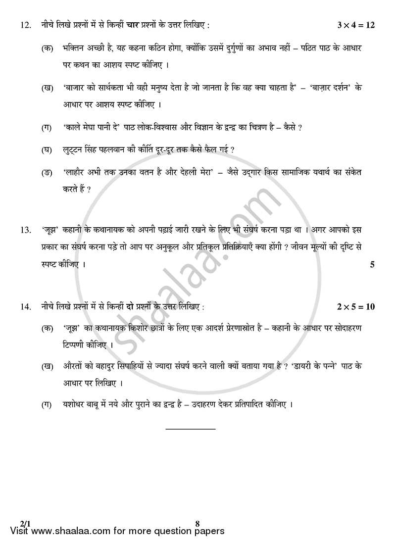 Hindi (Core) 2014-2015 - CBSE 12th - Class 12 - CBSE (Central Board of Secondary Education) question paper with PDF download