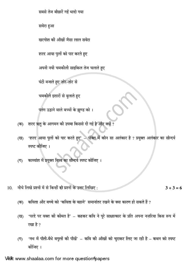 Hindi (Core) 2014-2015 - CBSE 12th - Class 12 - CBSE (Central Board of Secondary Education) question paper with PDF download