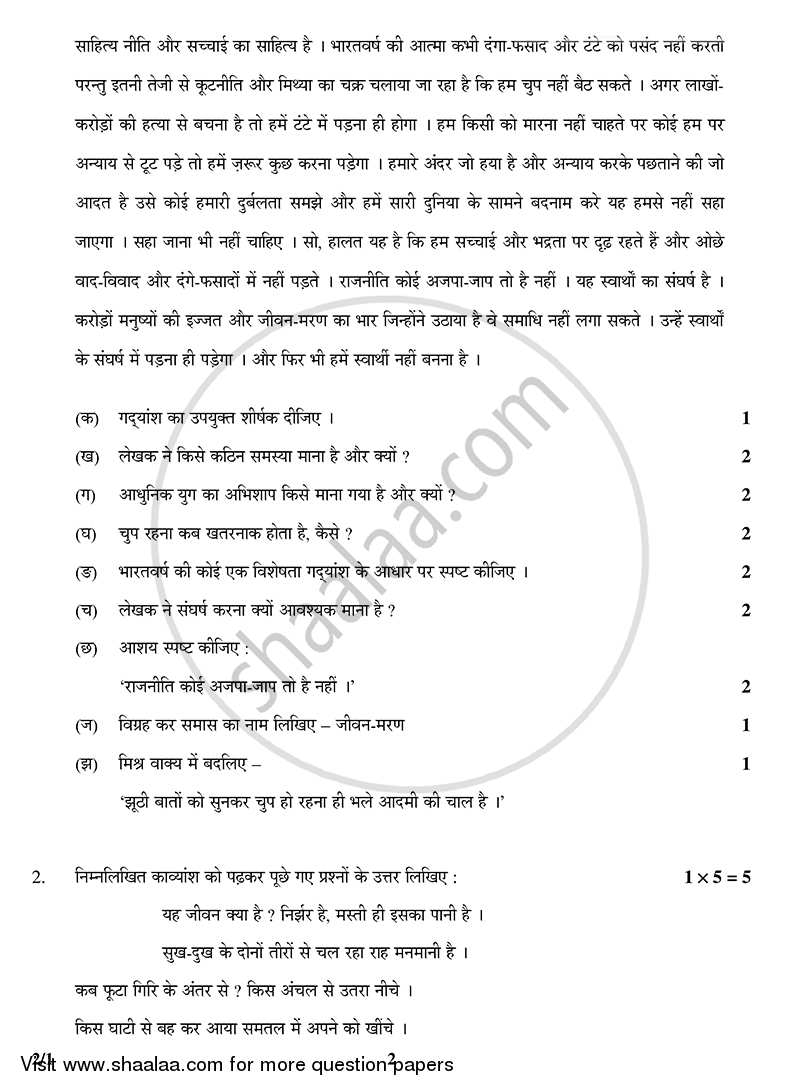 Hindi (Core) 2014-2015 - CBSE 12th - Class 12 - CBSE (Central Board of Secondary Education) question paper with PDF download
