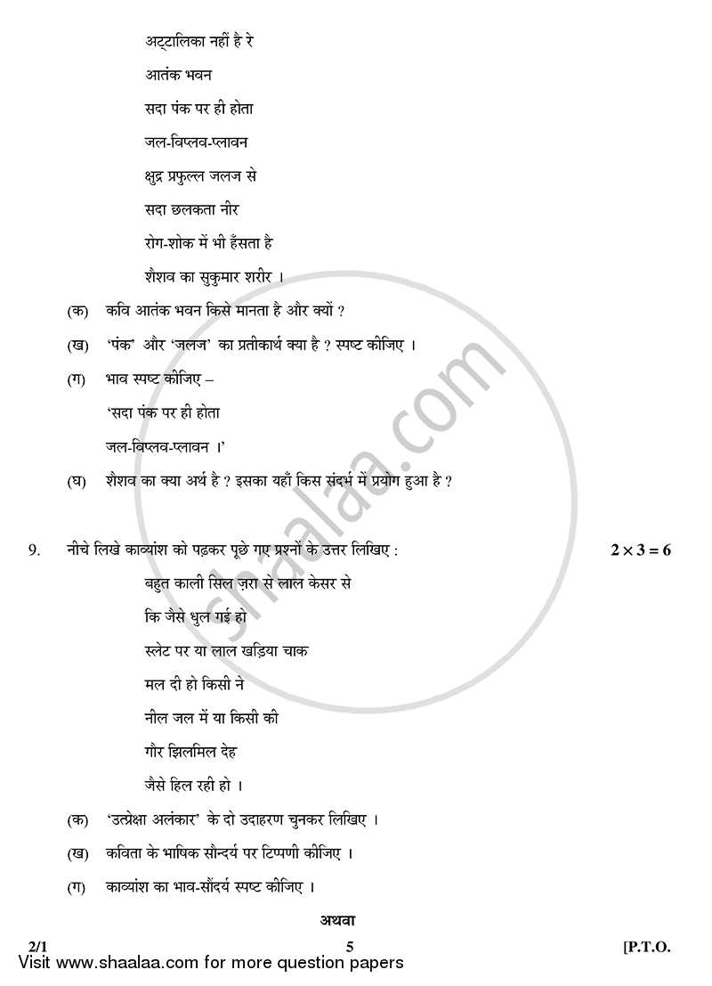 Hindi (Core) 2014-2015 - CBSE 12th - Class 12 - CBSE (Central Board of Secondary Education) question paper with PDF download