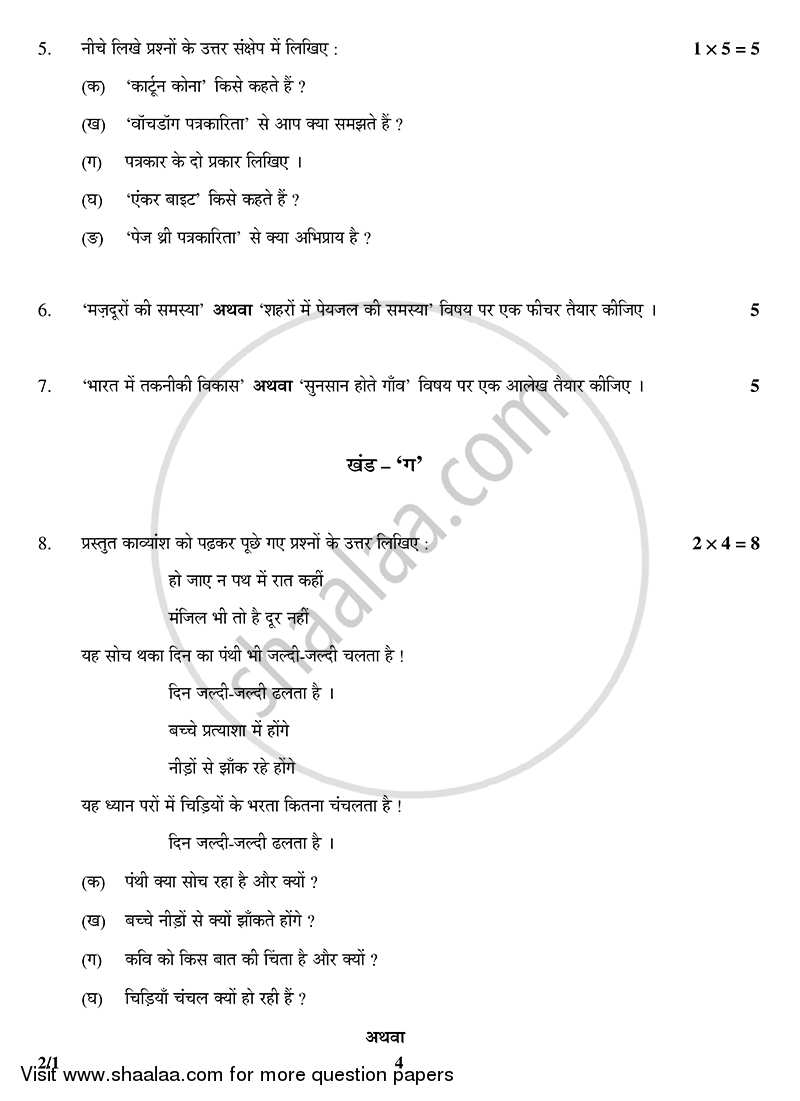 Hindi (Core) 2014-2015 - CBSE 12th - Class 12 - CBSE (Central Board of Secondary Education) question paper with PDF download