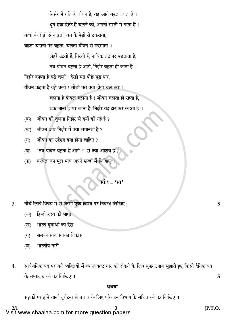 Hindi (Core) 2014-2015 - CBSE 12th - Class 12 - CBSE (Central Board of Secondary Education) question paper with PDF download