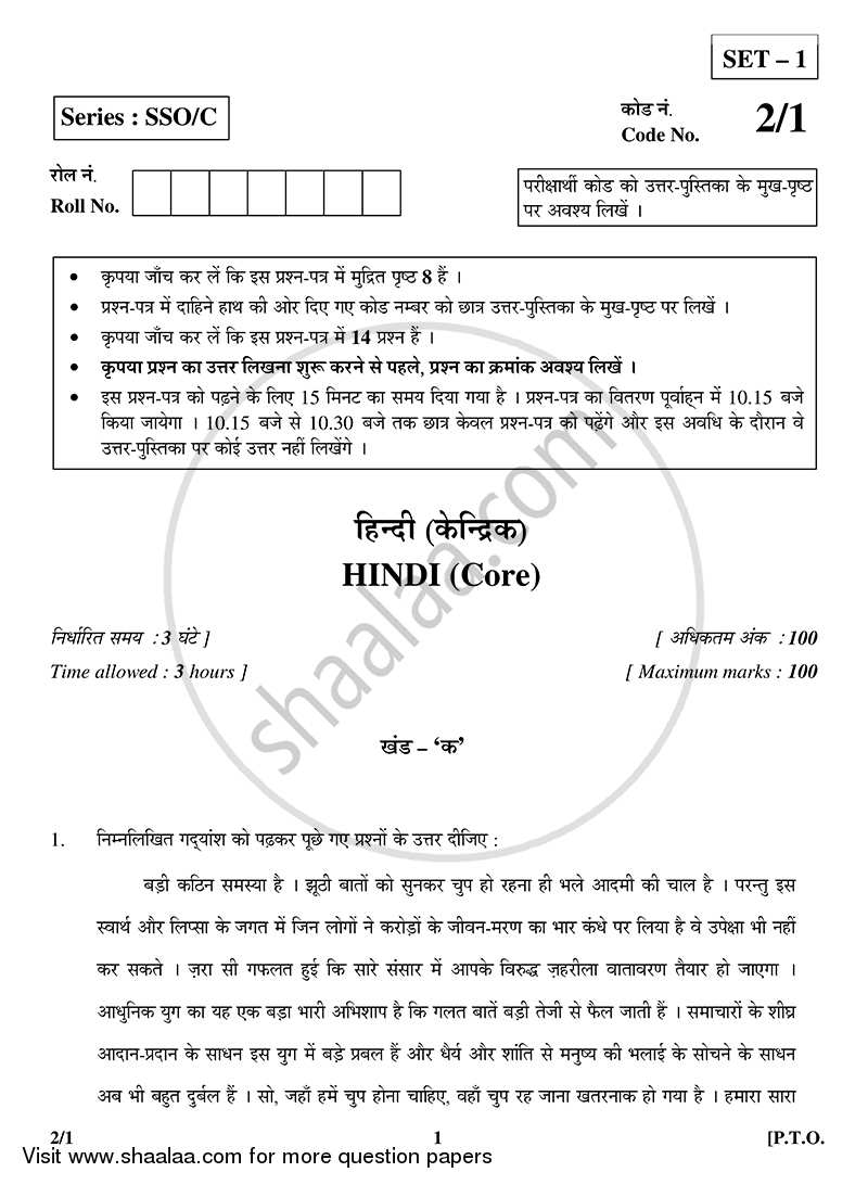 Hindi (Core) 2014-2015 - CBSE 12th - Class 12 - CBSE (Central Board of Secondary Education) question paper with PDF download