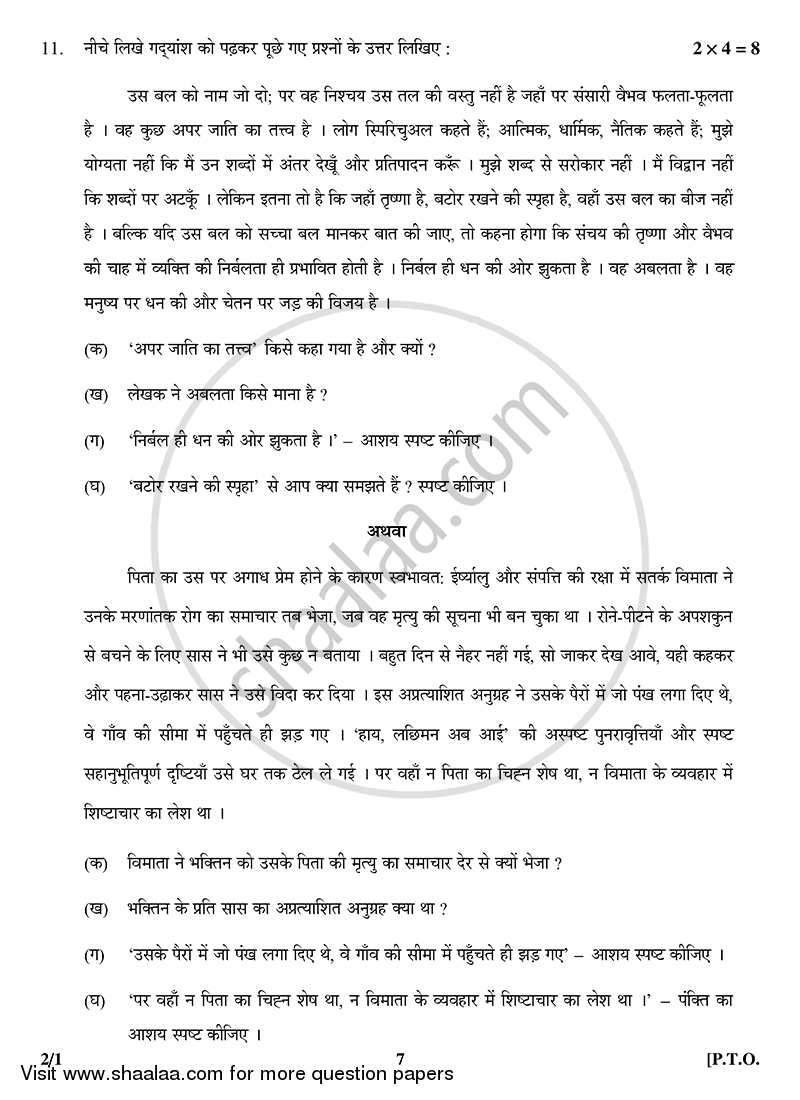 Hindi (Core) 2014-2015 - CBSE 12th - Class 12 - CBSE (Central Board of Secondary Education) question paper with PDF download